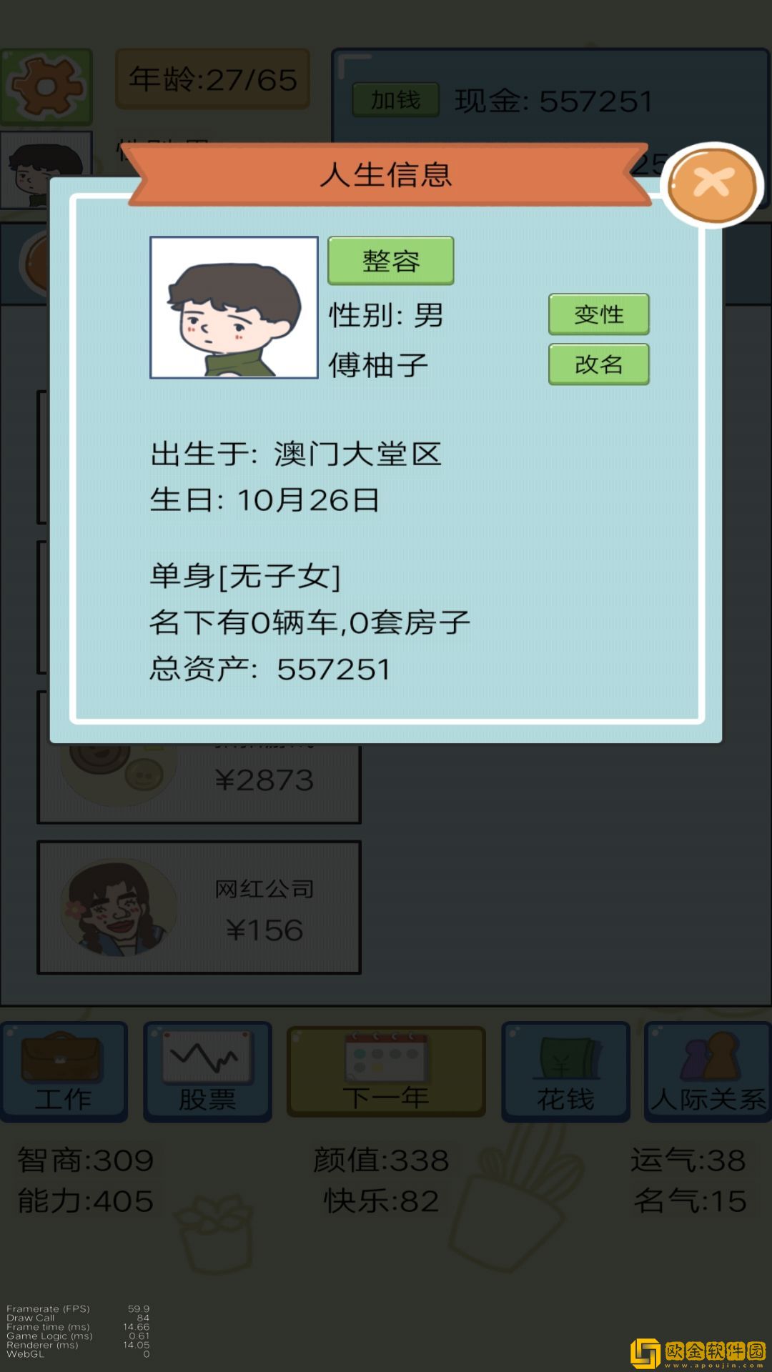 我逆袭的人生游戏