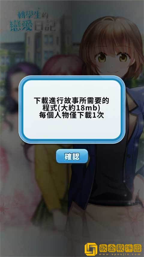 转学生的恋爱日记游戏