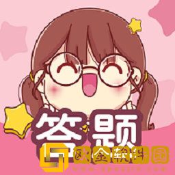 趣味答题高手