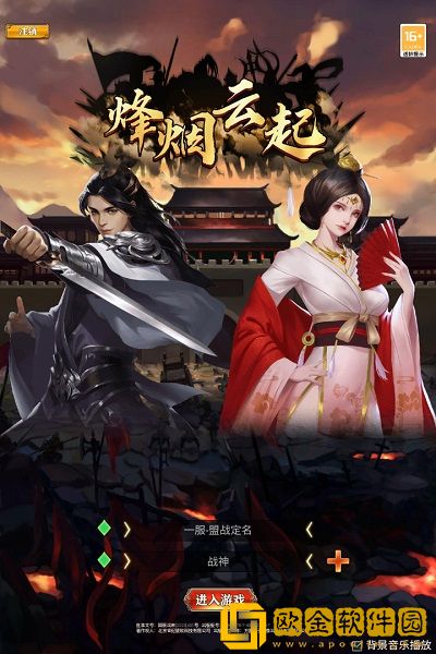 烽烟云起