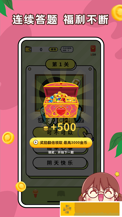 趣味答题高手