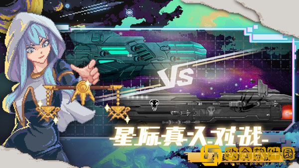 像素星舰
