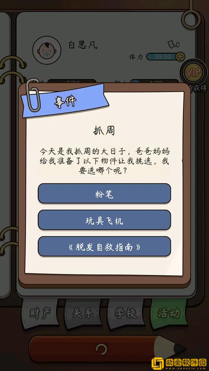 奇迹人生
