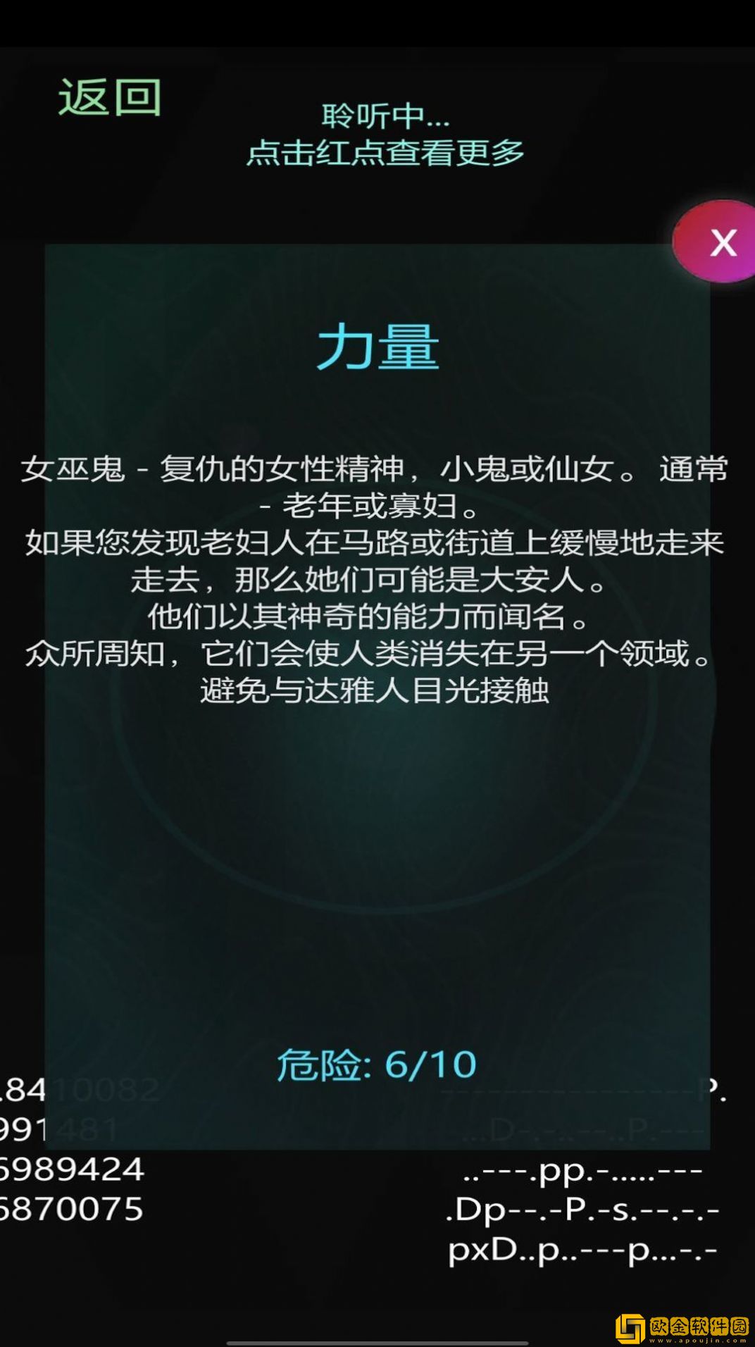 鬼魂探测雷达