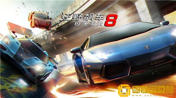 狂野飙车8