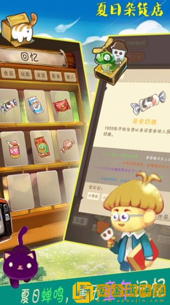 夏日杂货店