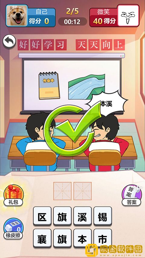 同桌**拼
