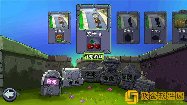 植物大战僵尸1中文完整版