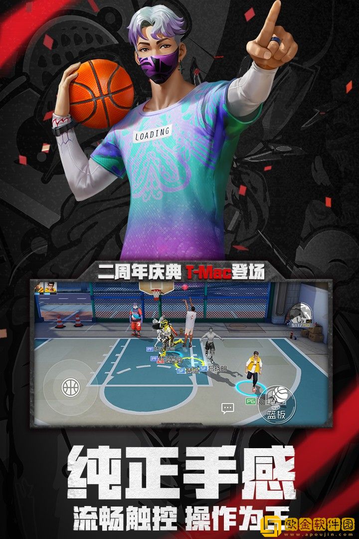 街篮2