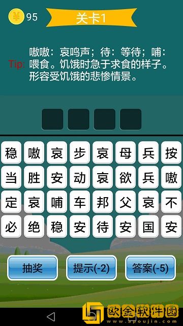疯狂成语