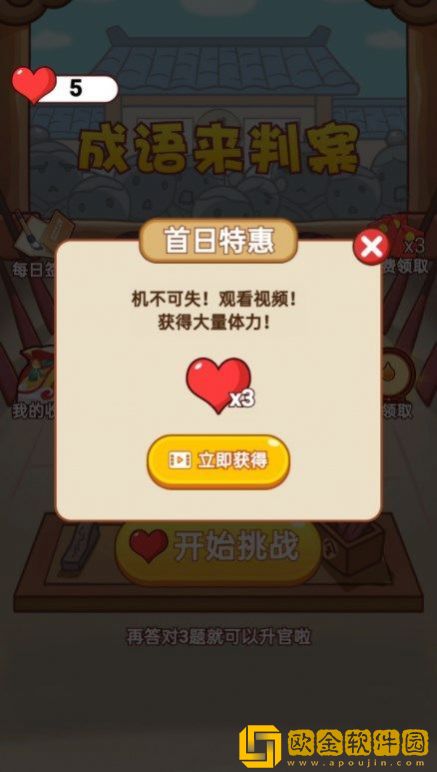 成语来判案游戏