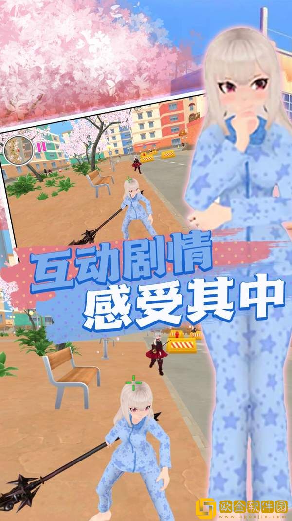 校园模拟大冒险