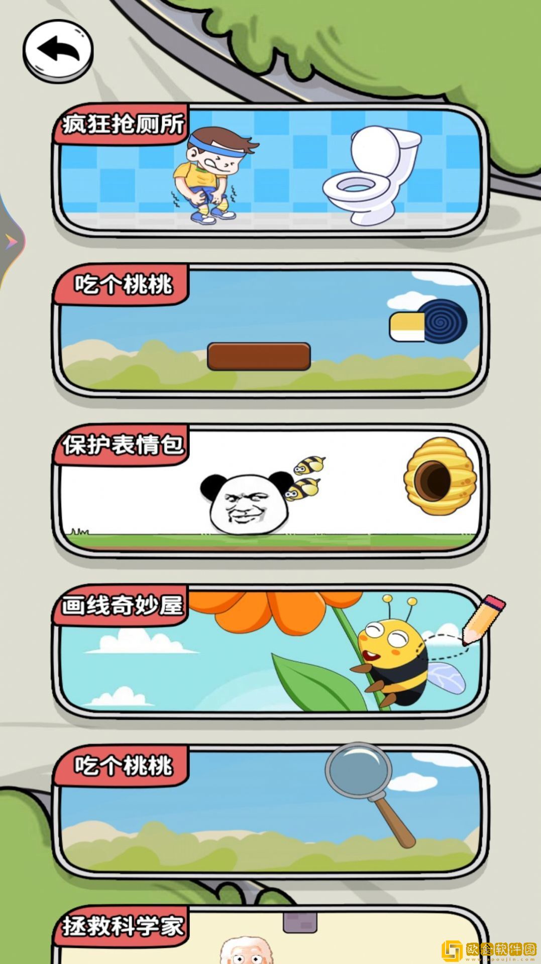 最强脑洞秀