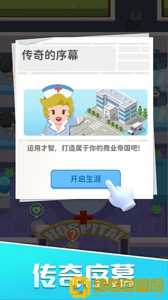 我的院长生活