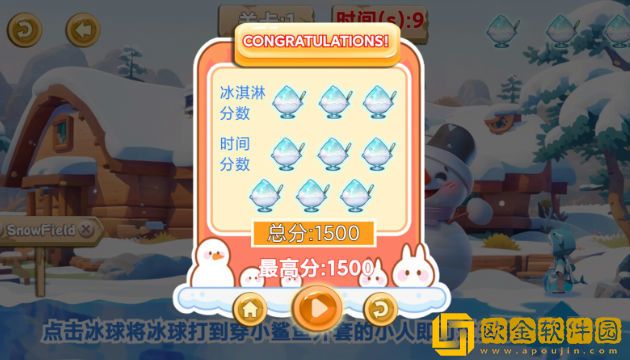 漫雪冰球