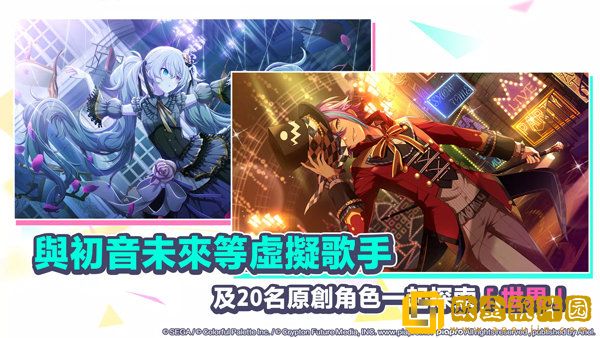 世界计划缤纷舞