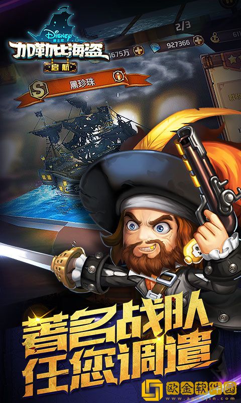 加勒比海盗启航