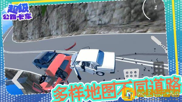 超级公路卡车