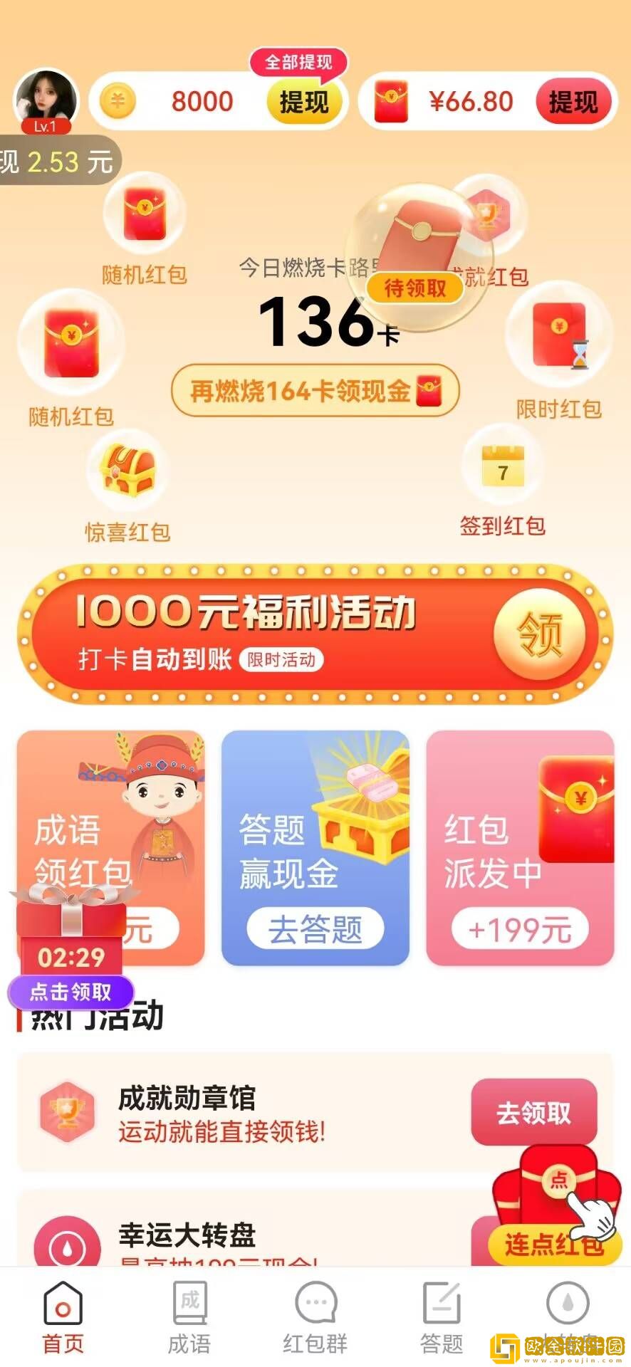 答题找达人游戏