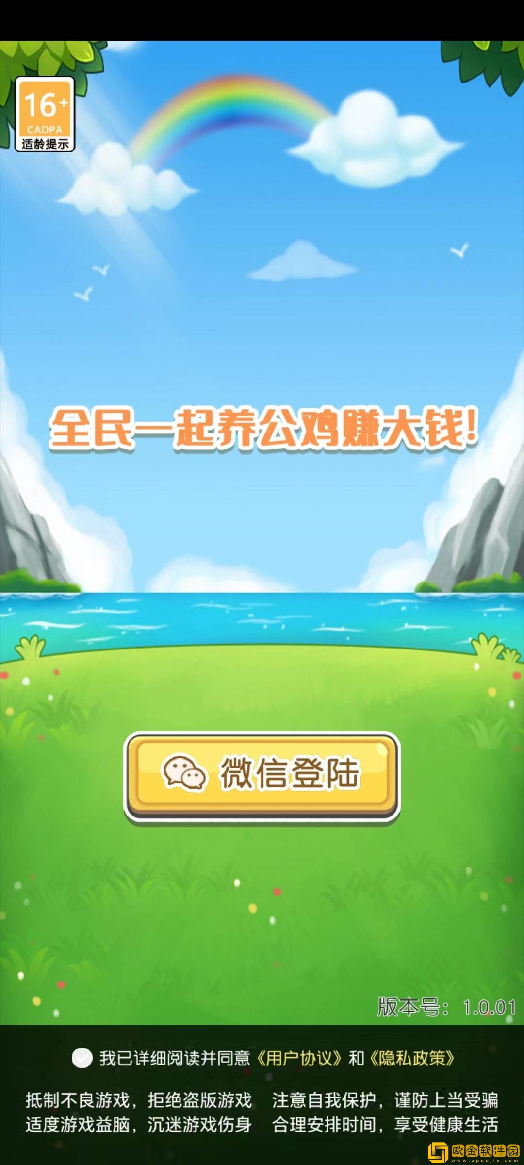 天天养螃蟹游戏