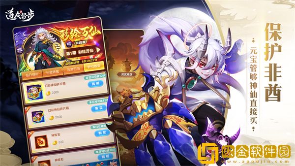 道友请留步内购版