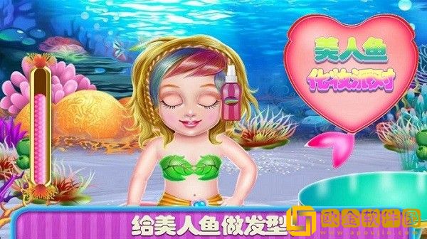 美人鱼换装舞会