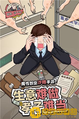爸爸活下去游戏