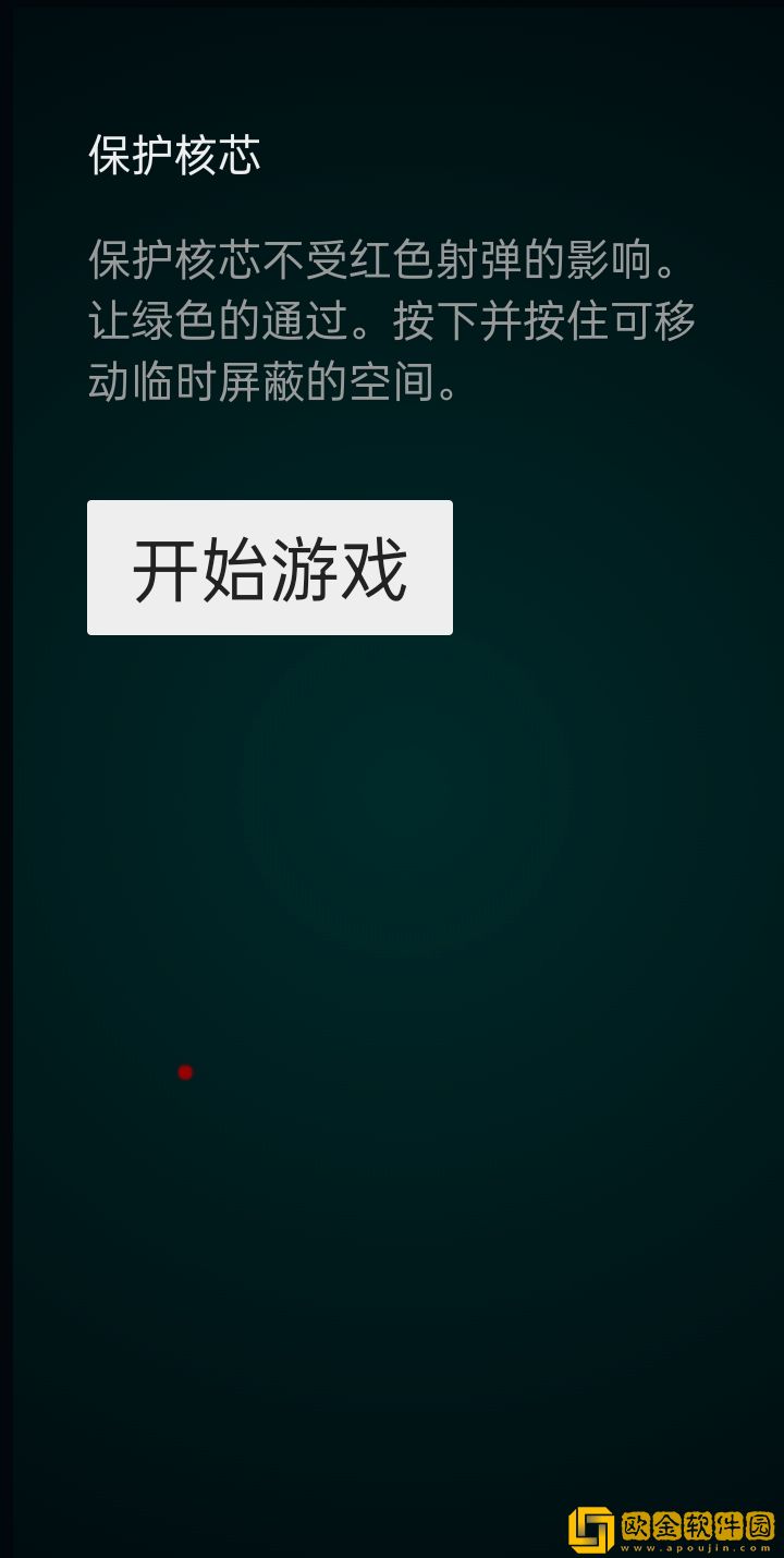 保护核心游戏