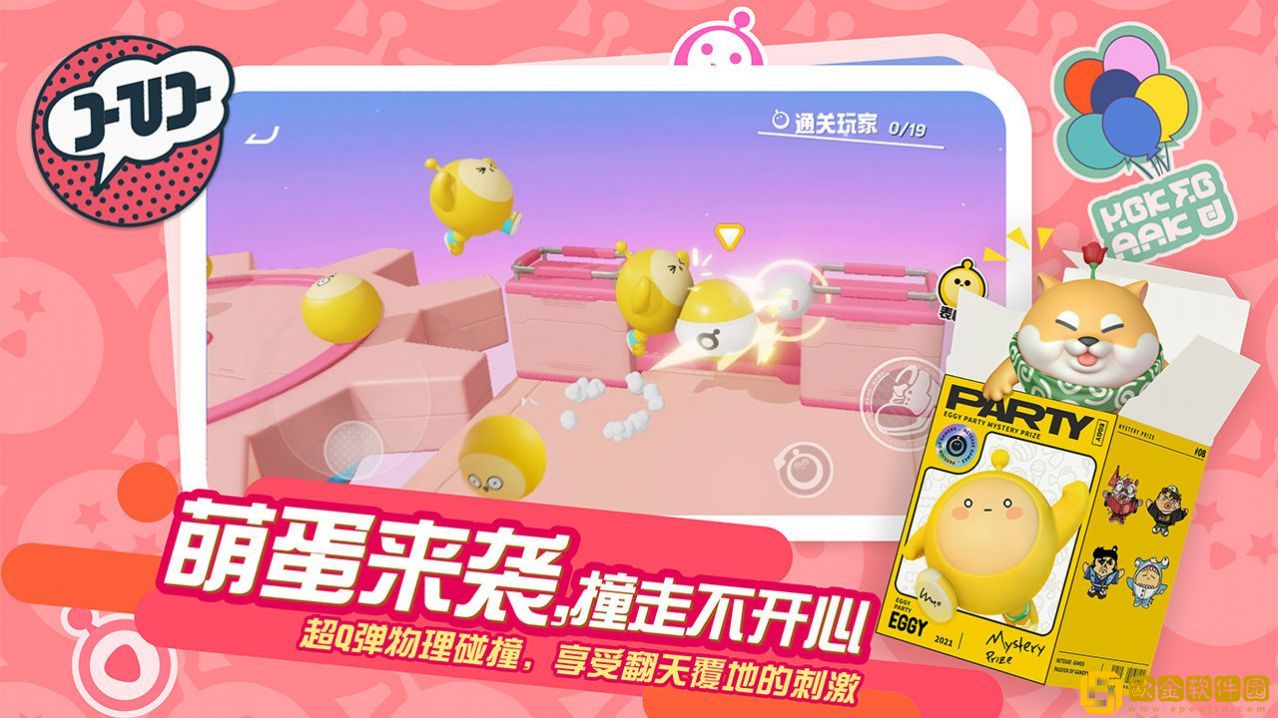 蛋仔派对快手