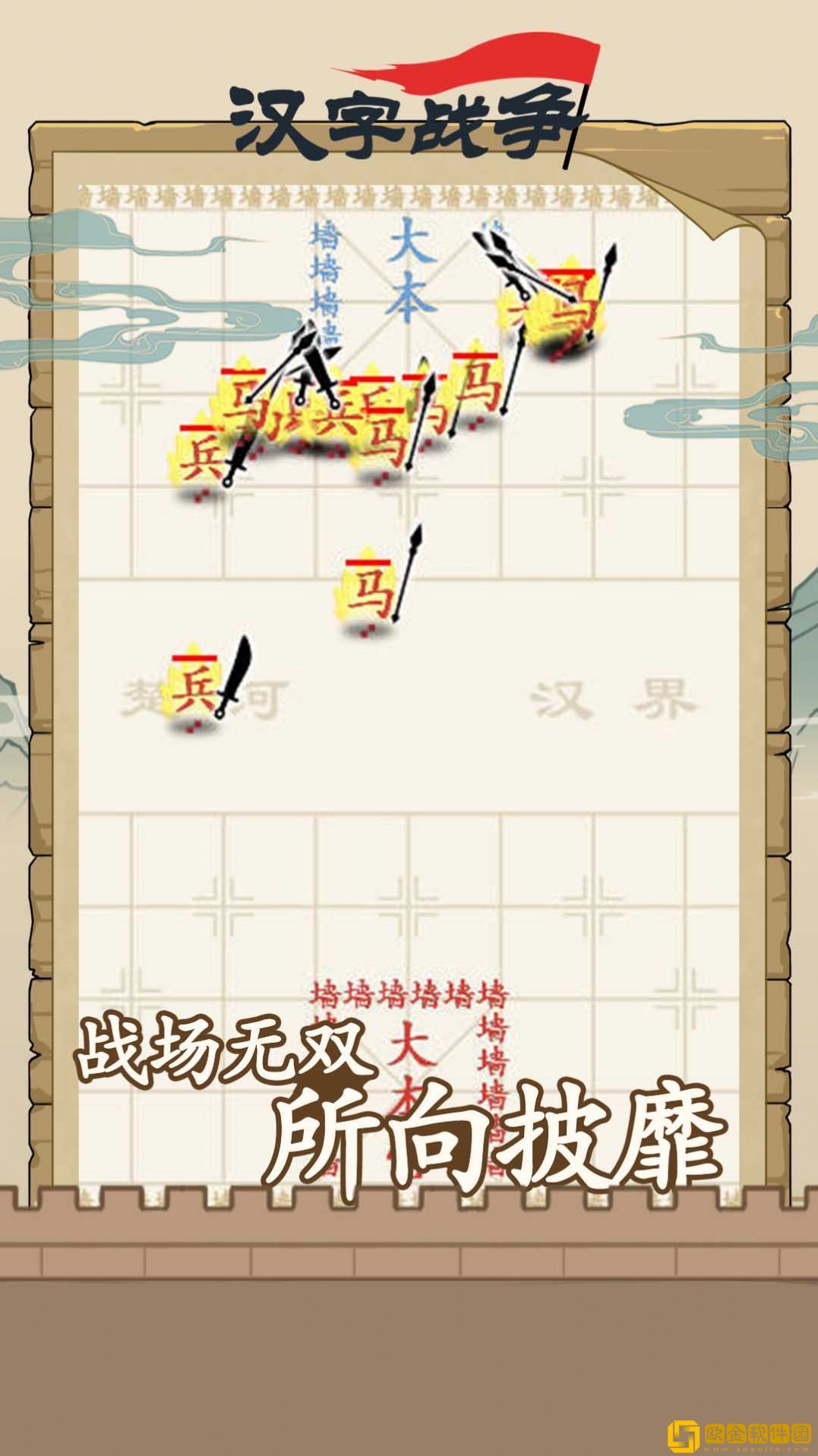 汉字沙场对决