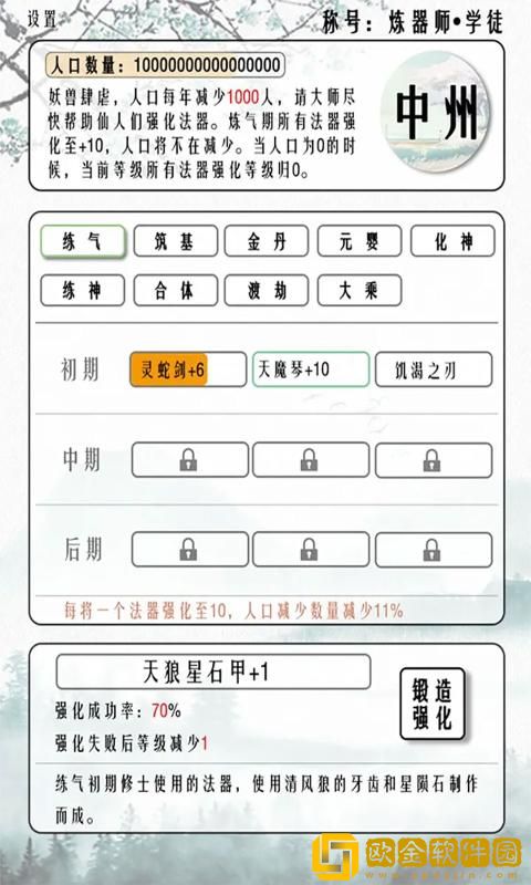 给大佬炼器的日子游戏
