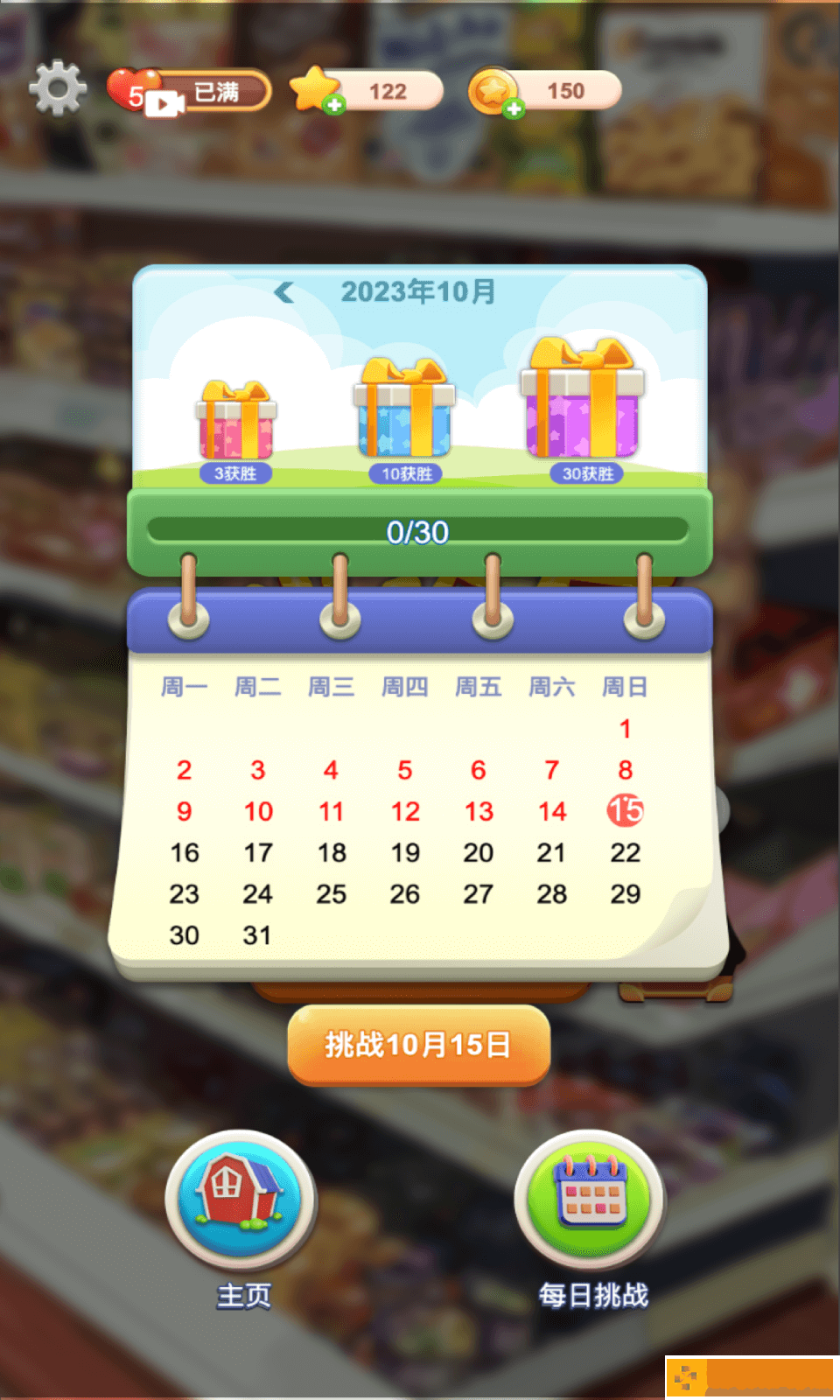 整理大师货柜