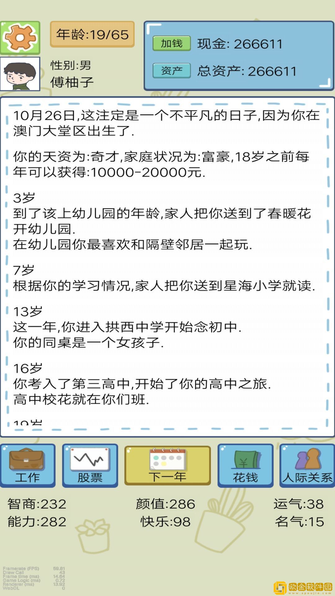 我逆袭的人生