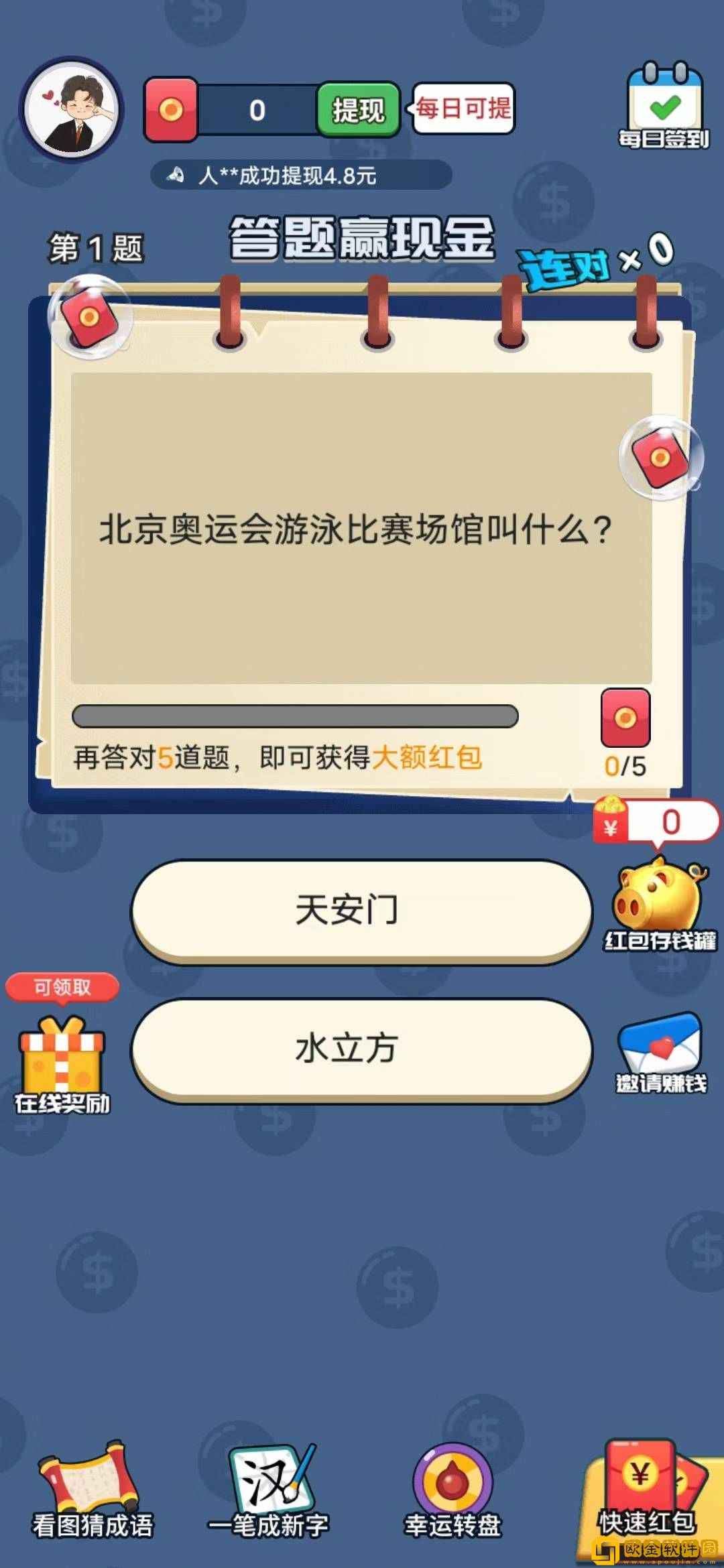 健步趣题游戏