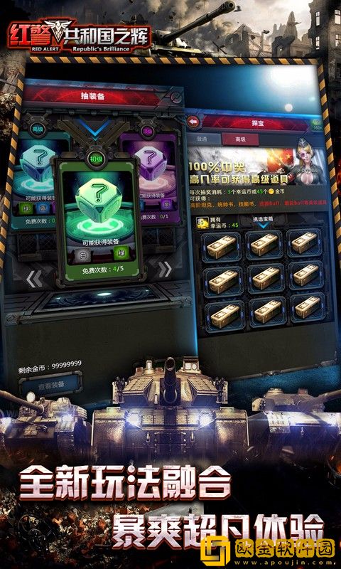 共和国之辉红警