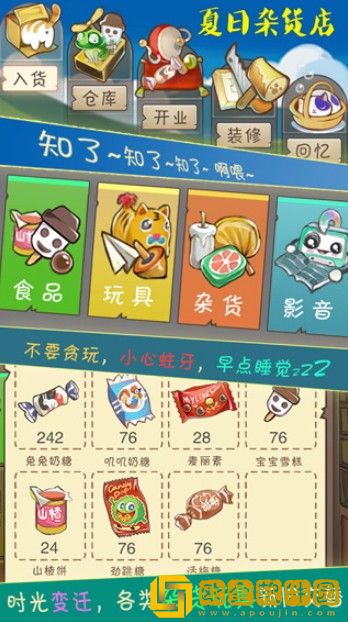 夏日杂货店