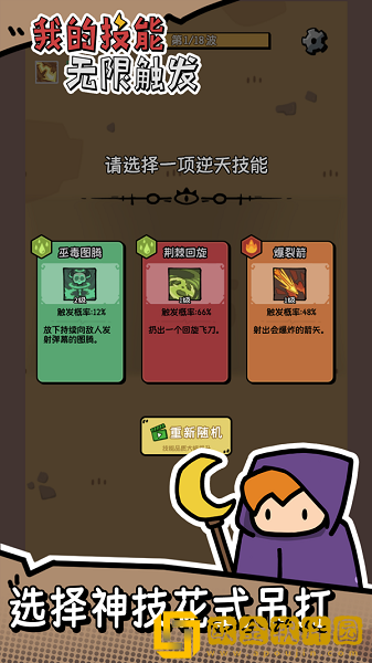 我的技能无限触发