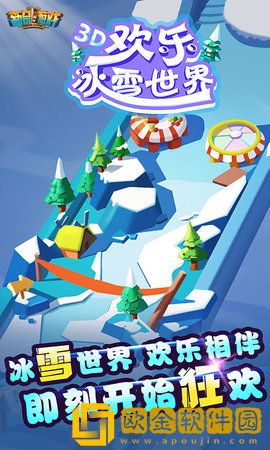 欢乐冰雪世界