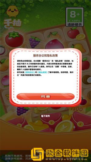 千柚消消乐