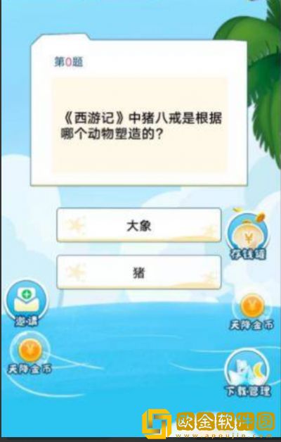 章鱼哥答题