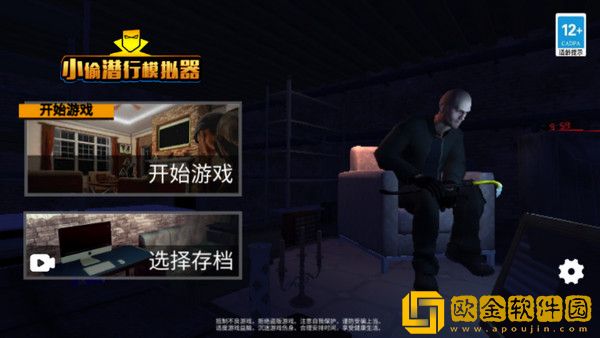 小偷模拟器2