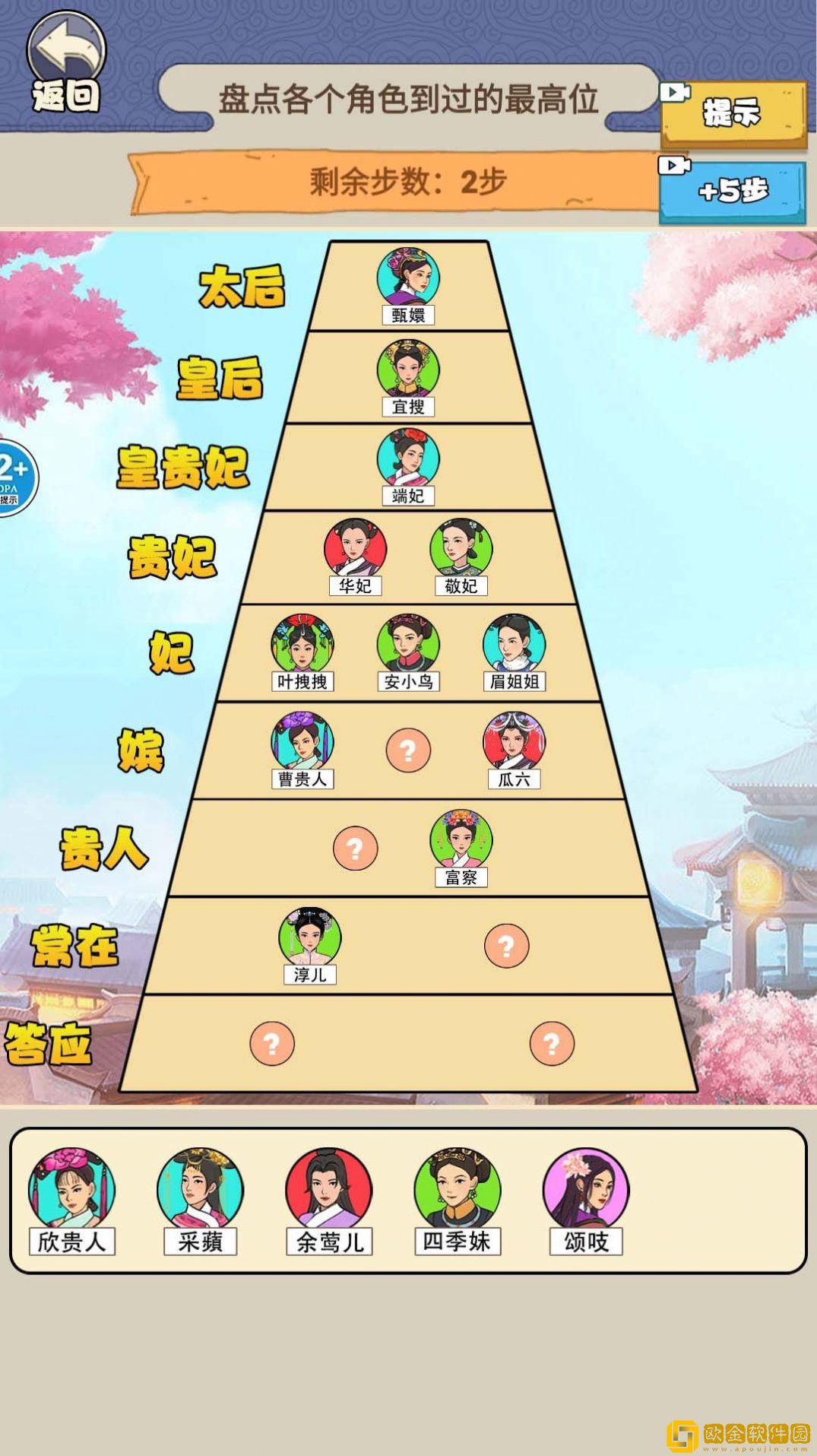 欢乐的后宫游戏