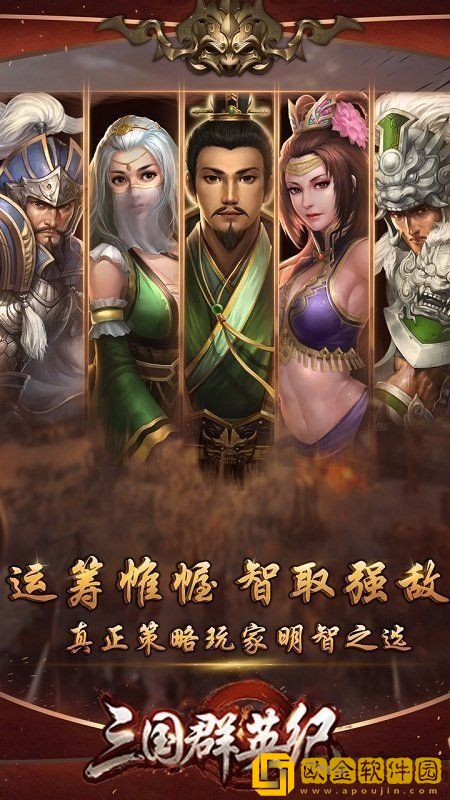 三国群英纪单机版