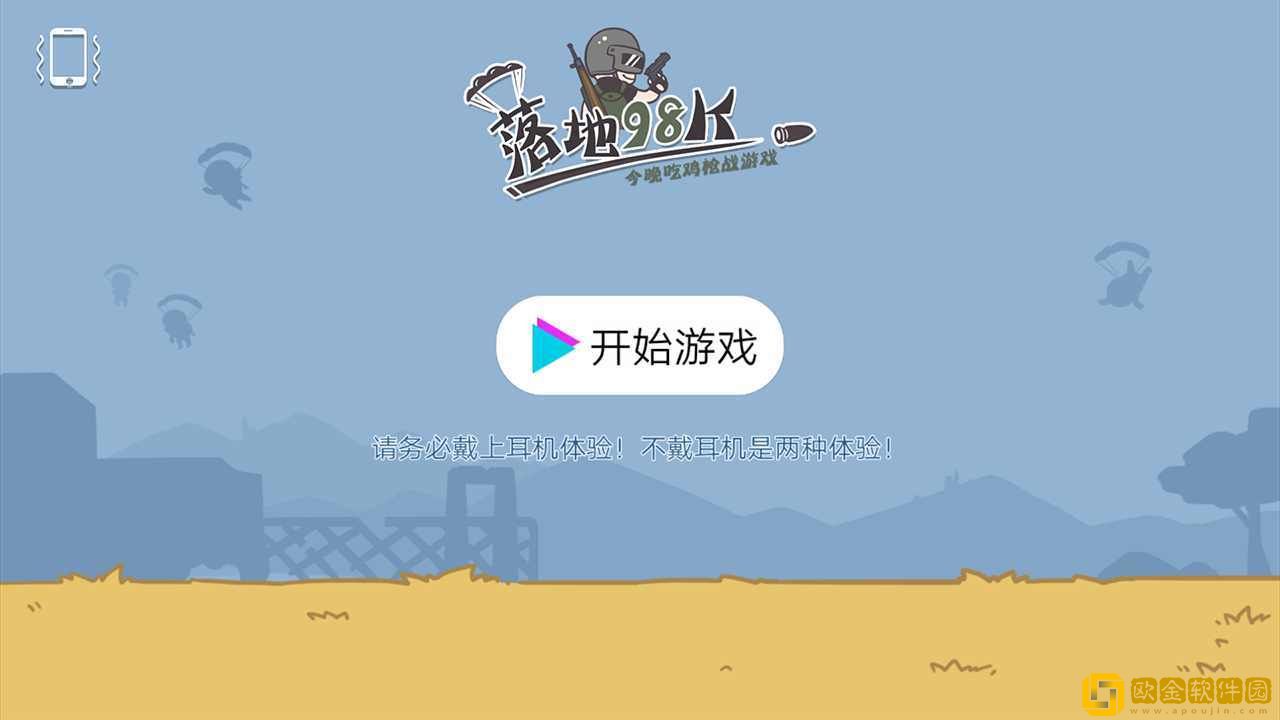 落地98K今晚吃鸡枪战