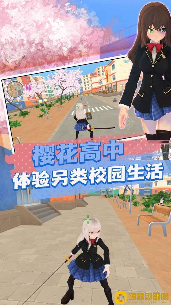 校园模拟大冒险
