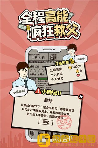 爸爸活下去游戏