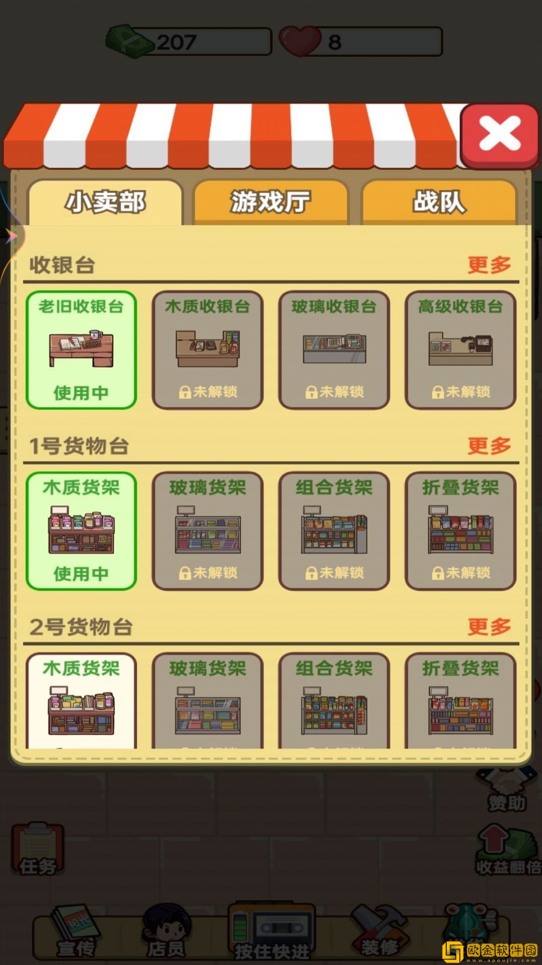 开个小卖部