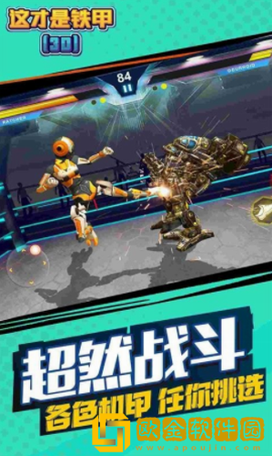 这才是铁甲