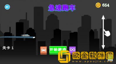 急速跑车游戏