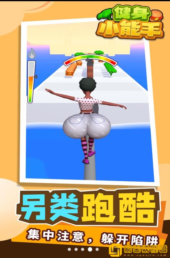 健身小能手